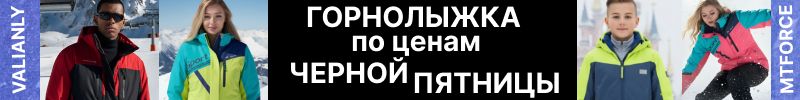 1083.MTFORCE. Сохранили ЧП до 30.12 на все! Горнолыжка.Парки Valianly! Куртки премиум Visdeer