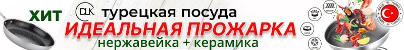 52.DLK. Турецкая сковорода: нержавейка+керамика = идеальная прожарка. Дружит со всеми плитами
