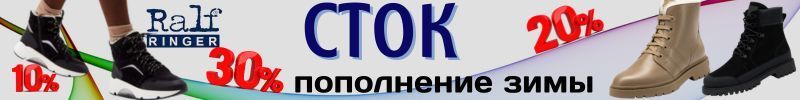 420.RALF RINGER и RIVERI. МЕГА пополнение зимы на 526 пар! Забери свой размер!