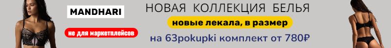 305.Mandhari - Новая коллекция белья! Новые лекала! НЕТ на МП. Трусы от 336₽, комплект от 780₽