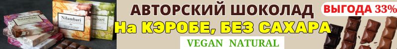 34.Greenmania, Nilambari - шоколад на кэробе без сахара. Побалуйте себя полезной сладостью