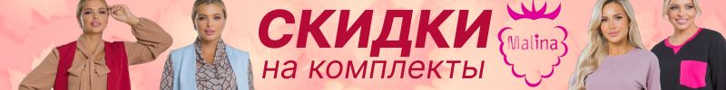 219.Malina-Moda. ШИКАРНАЯ НОВИНКА всего за 1140 ₽ и скидки на платья в офис!