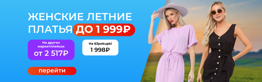 платья ж