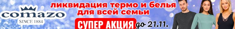 506.Comazo-немецкое белье и термобелье для всех. Женские майки от 262р. На МП в 2р. дороже.