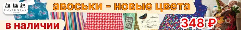369.Lanotti, Envirosax. Новые расцветки эко-сумок уже на складе! Все покупки — в одной сумке!