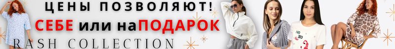 340.RASH - отличный трикотаж. Берём себе и на ПОДАРОК - цены ПОЗВОЛЯЮТ! Есть НОВИНКИ!