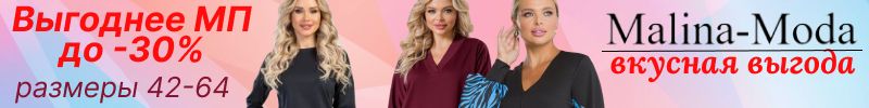 232.Malina-Moda. Платья на корпоративы и на каждый день в офис!
