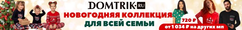453.ДОМТРИК - уютный трикотаж! Крутые Новогодние пижамки, для всей семьи от 450 руб.