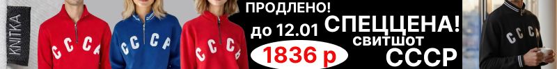431.Knitka WEAR. Оставили СПЕЦцены до 12.01. Спеццена. Хит-бомба-свитшот СССР+теплые брюки