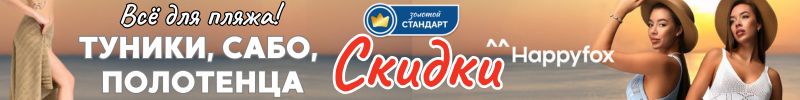297.Happywear. Всё для пляжа и летнего отдыха в одном месте! Туники, сабо, полотенца до -80%!