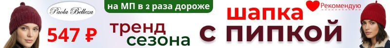 434.SuperShapka. La Planda -в составе пух норки до 80%. Покупатели рекомендуют.