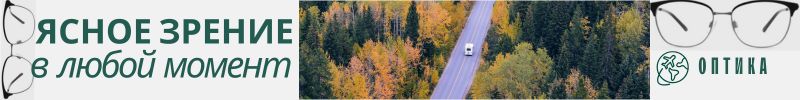 669.Выгодные цены в ОПТИКА - огромный выбор готовых очков, оправ, линз и аксессуаров!