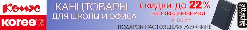559.Канцтовары Комус. Отличные подарки на 23 февраля - ежедневники по супер ценам