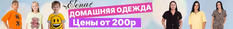 728.TD Elena-тамбовский трикотаж. Домашняя одежда для всей семьи от 100р. Есть большие размеры
