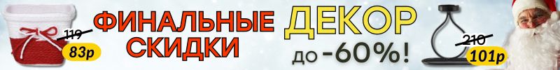 583.ДЕКОР от Сима-Ленд. НОВОГОДНЕЕ ВОЛШЕБСТВО с быстрой доставкой! Свечи и подсвечники!