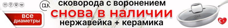 71.DLK. Долгожданное поступление сковородок из нержавейки с керамическим покрытием! Успевайте