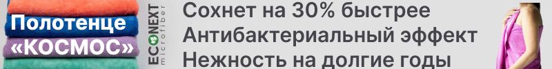 431.ECONЕXT: Супервпитывающее полотенце «КОСМОС». Сохнет быстрее, нет сырости и бактерий!