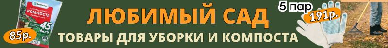 439.САД Сима-Ленд. СКИДКИ на товары для осенней уборки и компостирования!