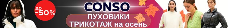 764.Conso - Отличный выбор ДЕМИСЕЗОНА! PREMIUM! Цены ниже МП в 2 раза! Остается мало размеров!
