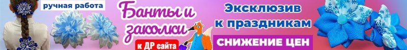 626.Банты ручной работы. В честь дня рождения сайта снижение цен! Новогодняя коллекция