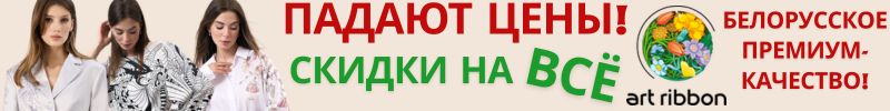 402.ArtRibbon. Премиум-гардероб для уютной осени и зимы. Куртки и джемперы из Беларуси! SALE!