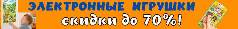 346.Сима-Лендия - страна игрушек! Говорящие плакаты, телефоны, планшеты! СКИДКИ до 70%!