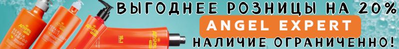 442.Angel Professional-проф. косметика.Expert для восстановления волос выгоднее розницы на 20%