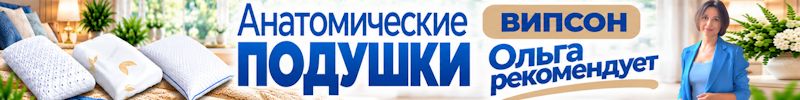 541.ВИПСОН с эффектом памяти - не подстраивайтесь под подушку, пусть она подстроится под вас!