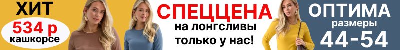 433.Оптима. Только до 12.10 спеццена 790р на ХИТ - фланелевые рубашки! На МП в 2 раза дороже!