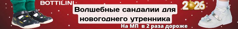290.Bottilini-ортопедическая обувь для детей! Сандалии для новогоднего утренника от 2100р