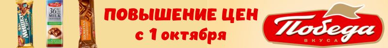 34.ТМ Победа вкуса. Наборы трюфелей 225г, ко Дню Учителя- со скидкой! Привезем быстро!