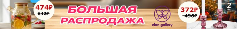 515.Elan Gallery. Большая Распродажа! Салатник Кролики, подсвечники выгоднее мп от 40%!