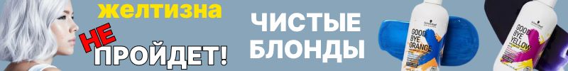 698.Schwarzkopf, Goldwell, CHI и др.бренды! Анти-желтые шампуни от Schwarzkopf. НЕТ желтизне!