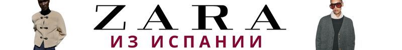 235.Zara из Испании, 3-6 недель. Джемпер за 2411 + доставка, 55% вискозы.