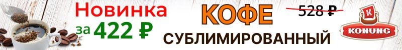 280.Конунг. Только у нас цикорий с экстрактом гриба рейши! Обнови организм на клеточном уровне