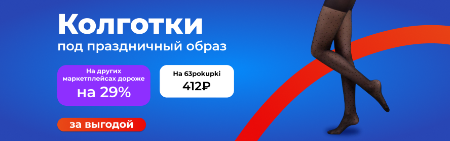 колготки3