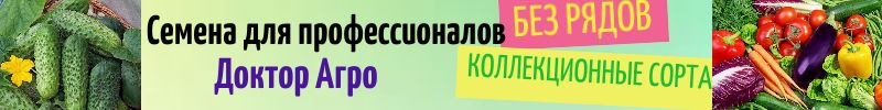 97.Проф-семена ТМ Доктор Агро. Большой выбор без рядов. Коллекционные сорта томатов