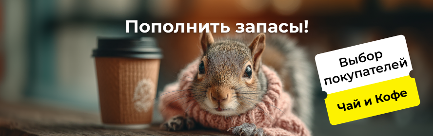 Любимые напитки PC-New