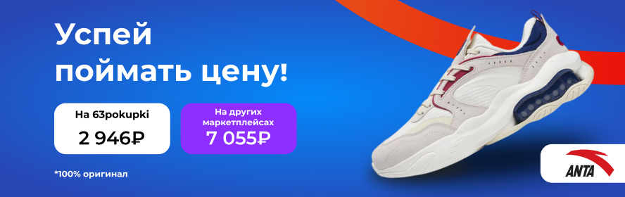 анта кросы