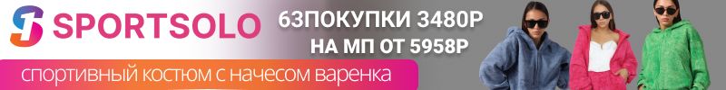 385.Sportsolo: Спортивная одежда. Спортивные костюмы варенка за 3480₽