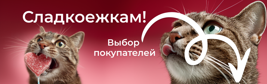 Сладкоежкам PC-New