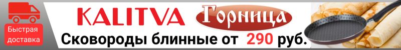 528.Калитва: Шок-цена!!! Сковорода блинная 22см за 315 рублей. Дешевле МП в 2 раза!