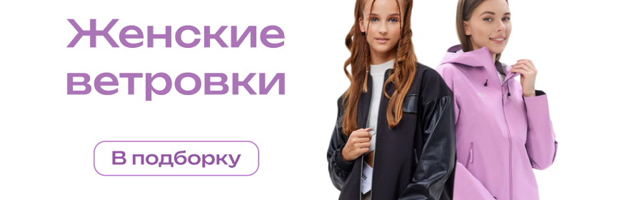 https://63pokupki.ru/category/odezhda-i-obuv-dlya-zhenshchin-6/verkhnyaya-odezhda-dlya-zhenshchin-25/zhenskie-vetrovkiка
