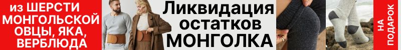 418.Mongolkа. Возвращение легенды- ТОЛЬКО несколько выкупов и ВСЕ. Из монгольской шерсти.