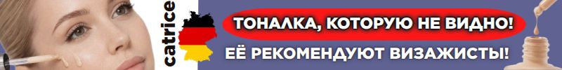 749.Catrice. Та самая тоналка, которой пользуются визажисты! Ложится словно вторая кожа!