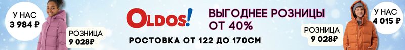 348.OLDOS. Зимние куртки и брюки из мембраны до 170. Выгоднее розницы свыше 40%.