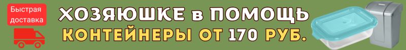 537.Хозяюшке в помощь. Крышки СКО и твист! Контейнеры от 170 р.! В 2 раза дешевле МП