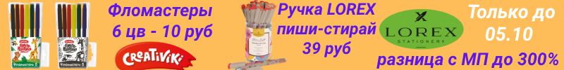 118.Каляка-Маляка. LOREX. СКИДКИ НА КАНЦТОВАРЫ ДО 50%.Фломастеры 6цв-10 руб. Ручка Lorex 39 р.