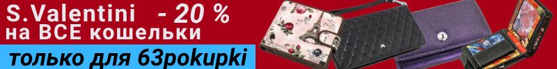 545.S.Valentini. НОВЫЙ ассортимент: СКИДКИ -20% на ВСЕ визитницы и кошельки до 25.09!