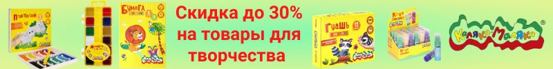 129.Lorex, Каляка Маляка. Скидка на канцтовары до 50%. Ручка Lorex от 32 руб! Гуашь - 69 руб